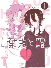 漫画改编纸页之城封面